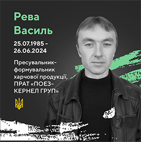 Рева Василь Васильович 