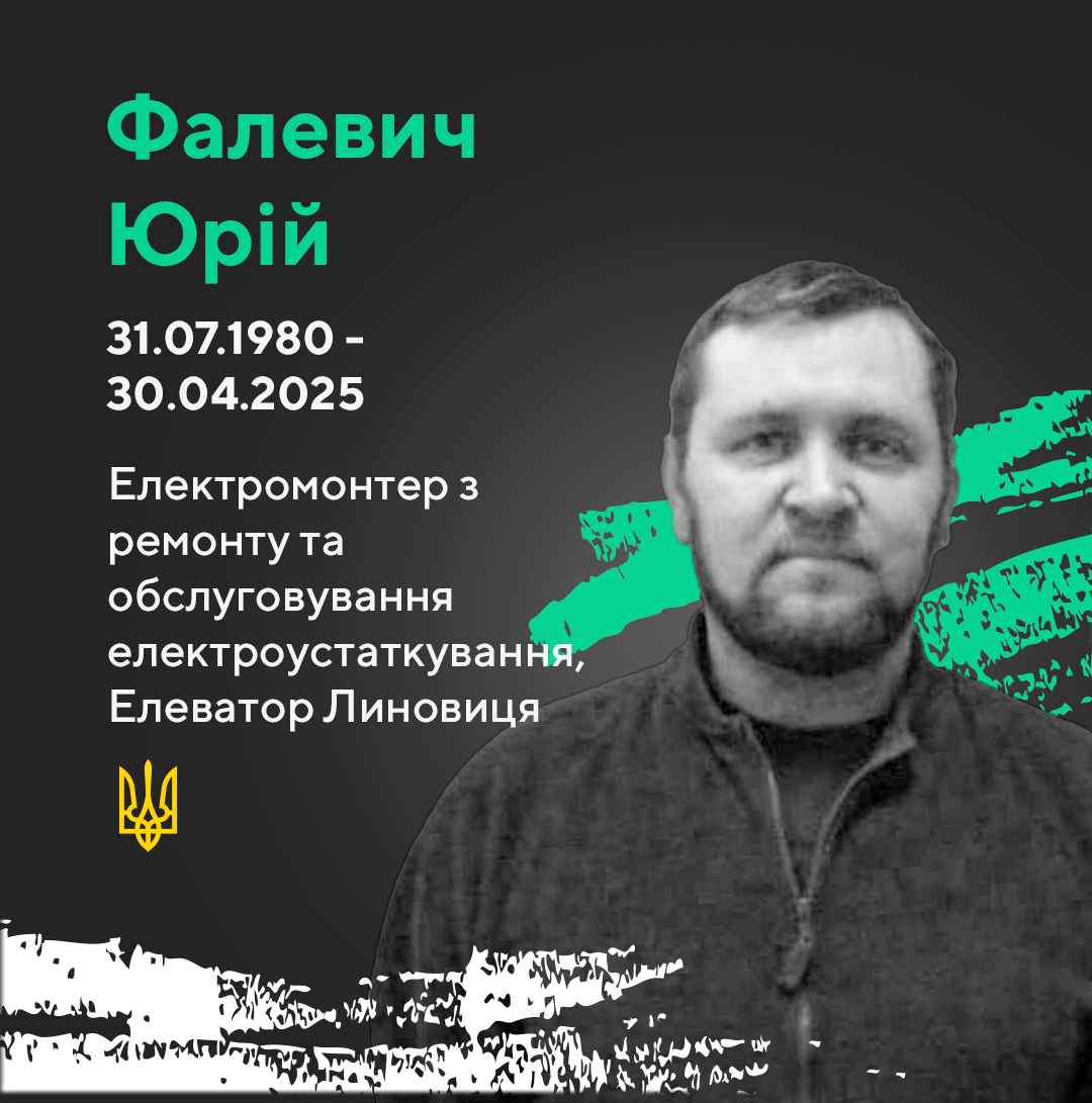 Фалевич Юрій