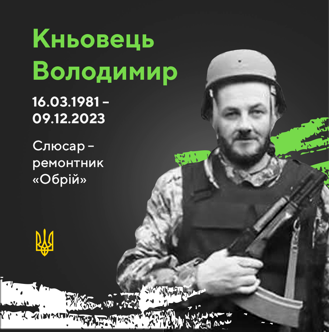 Кньовець Володимир Олексійович