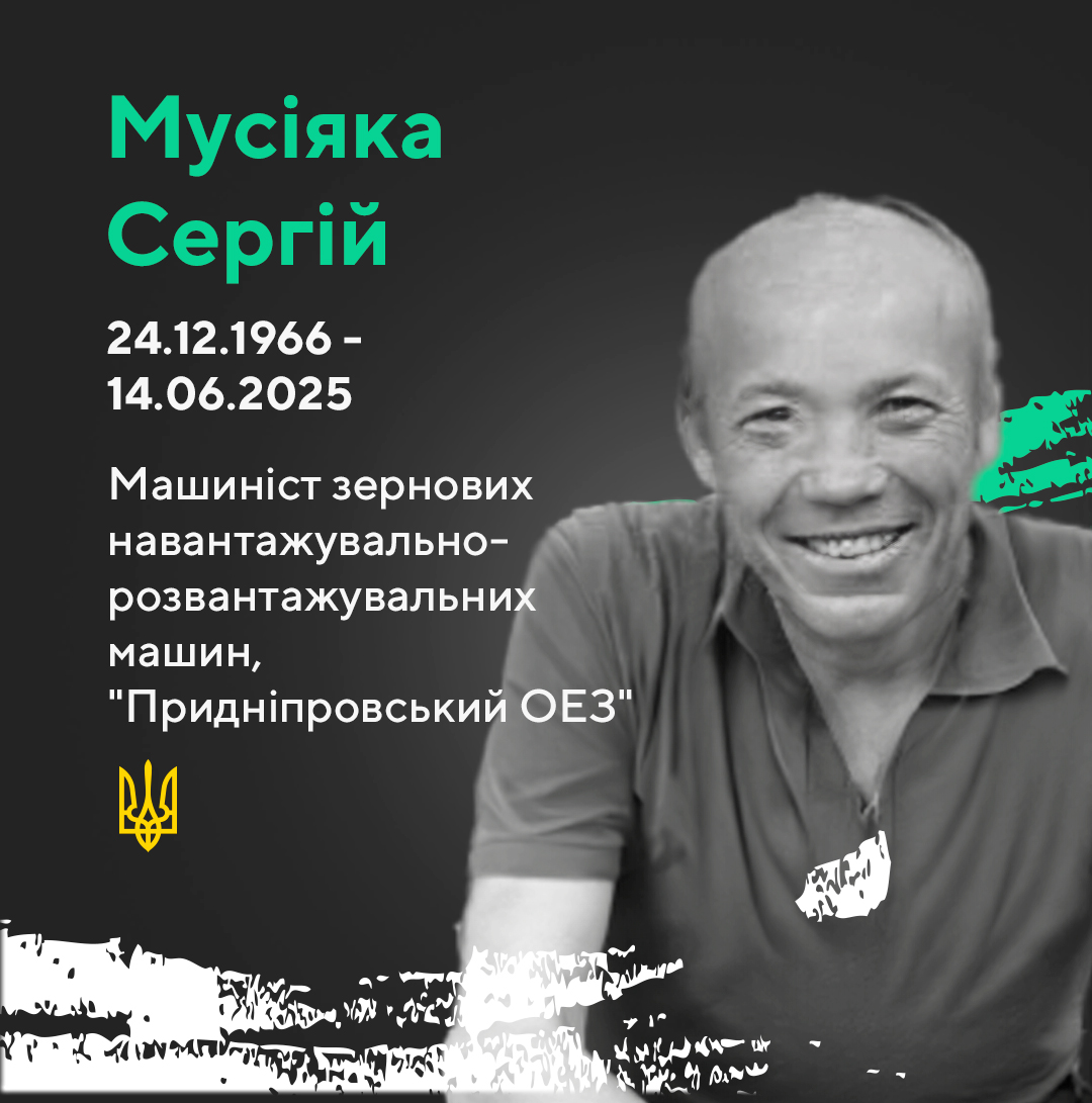 Мусіяка Сергій