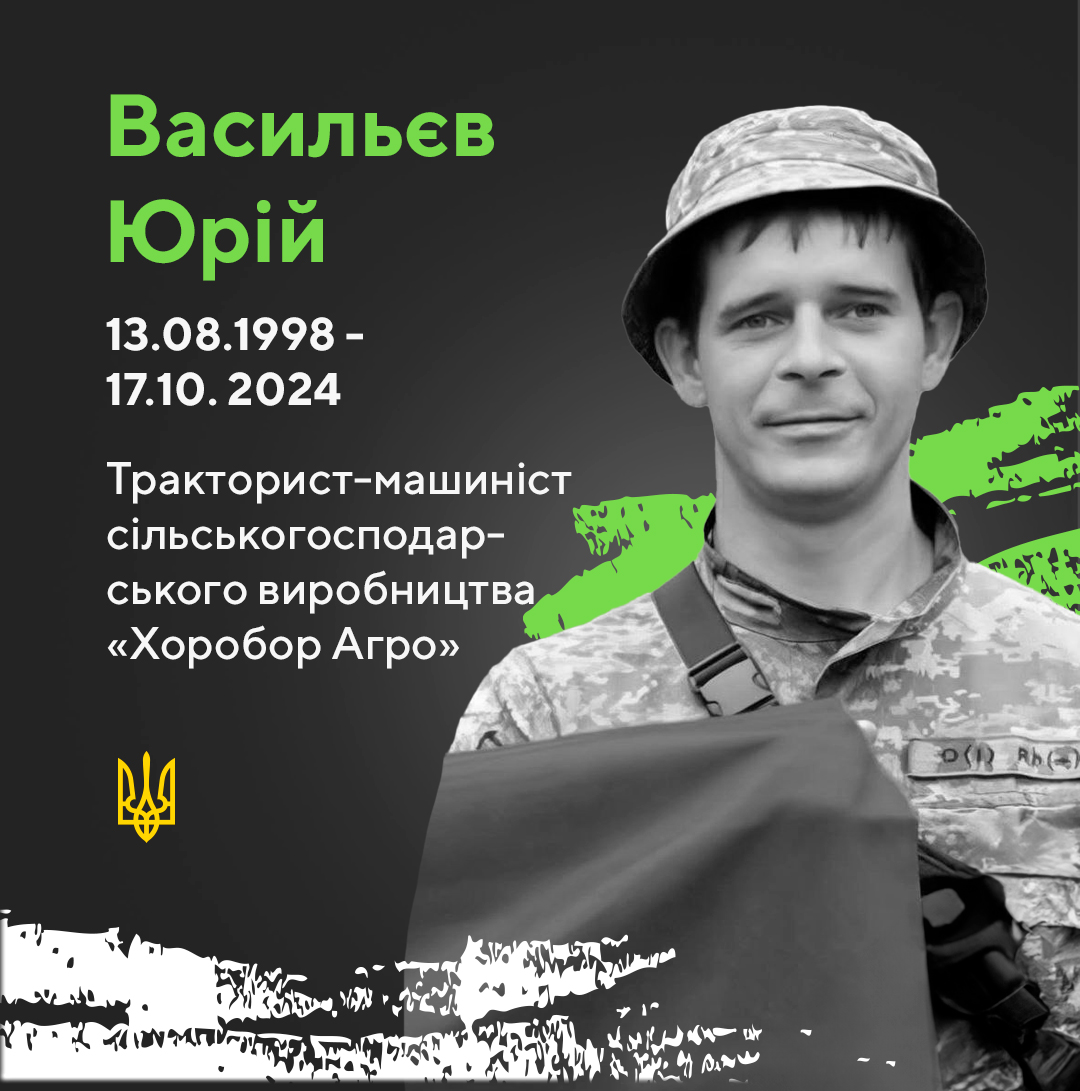 Васильєв Юрій Максимович 