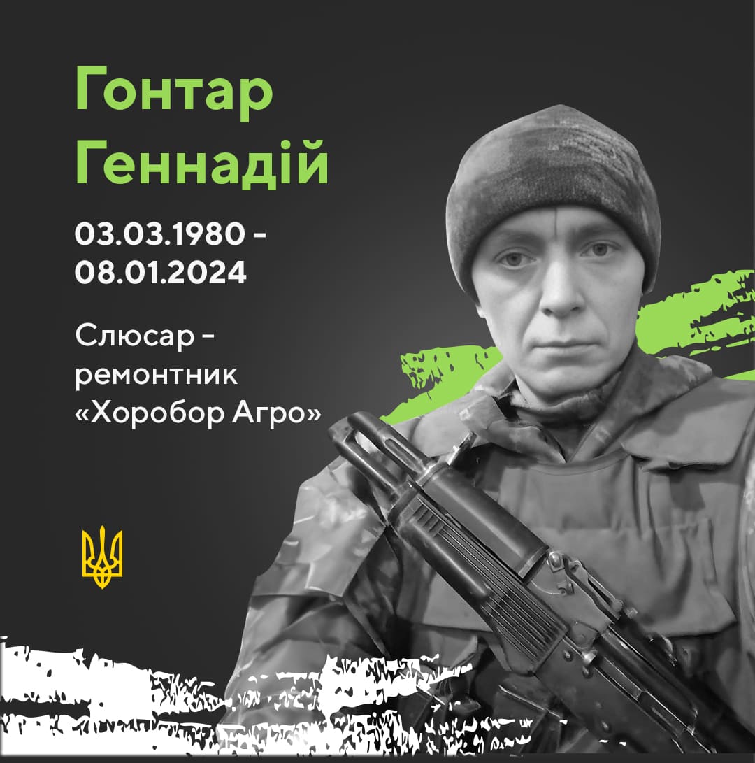 Гонтар Геннадій Сергійович