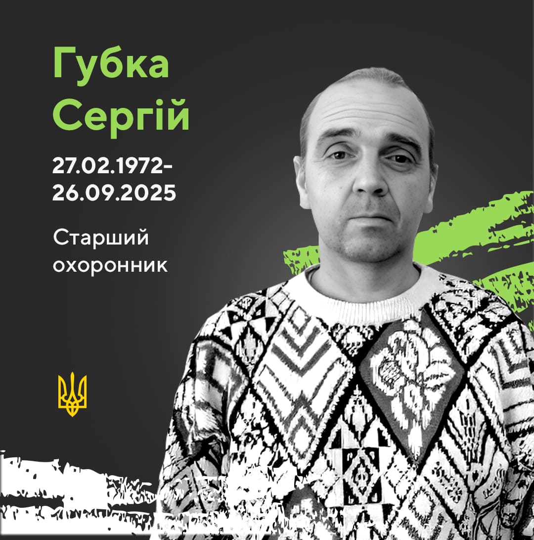 Губка Сергій