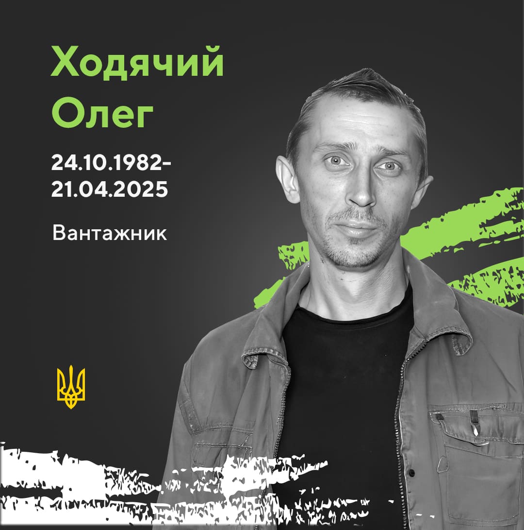 Ходячий Олег