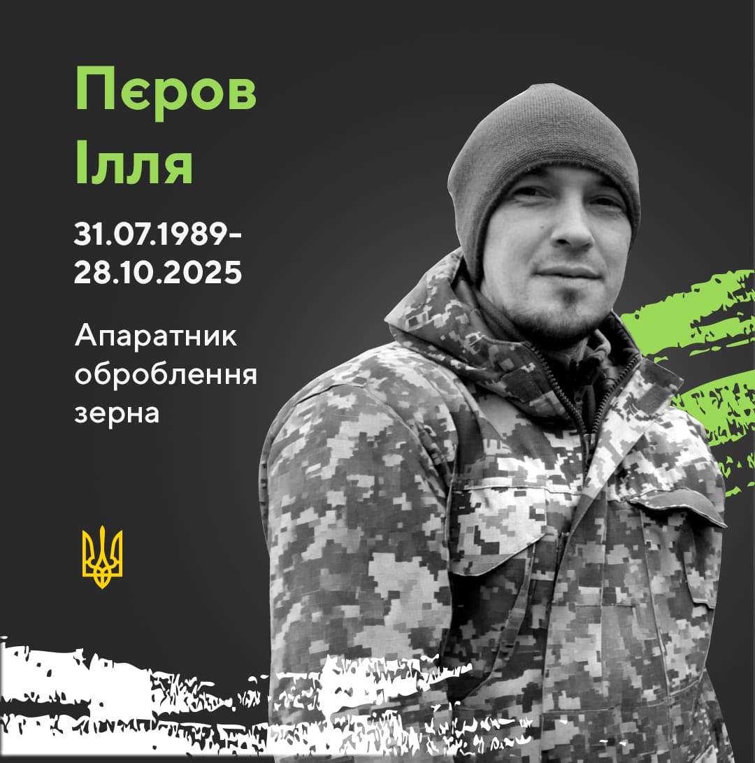 Пєров Ілля