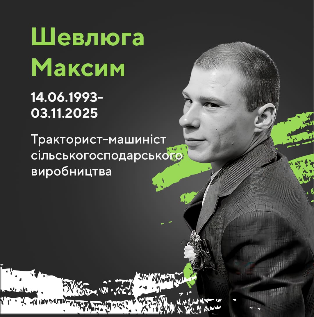 Шевлюга Максим