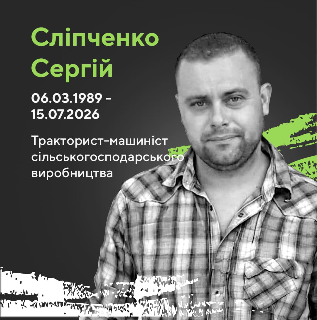 Сліпченко Сергій